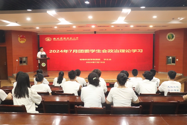 动科【动科学院学生会】【2024年7月政治理论学习照片】2.jpg